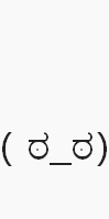 (O_O).PNG